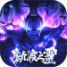 少年君王传万抽版 v2.0