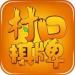 村口棋牌 v2.6.7 红包提现版