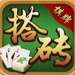 搭砖棋牌 v5.26 赢真金版