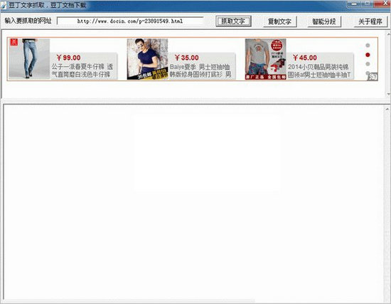 豆丁文档下载器绿色版