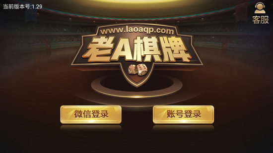 老A棋牌