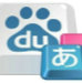 百度日文输入法电脑版 v3.6 官方版