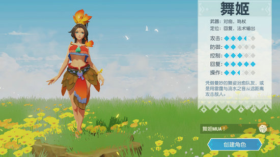 海岛纪元舞姬技能详解 海岛纪元舞姬怎么样