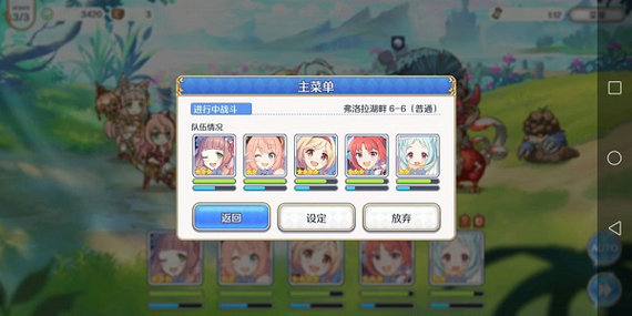 公主连接怎么取消挂机黑屏 公主连接取消挂机黑屏的办法