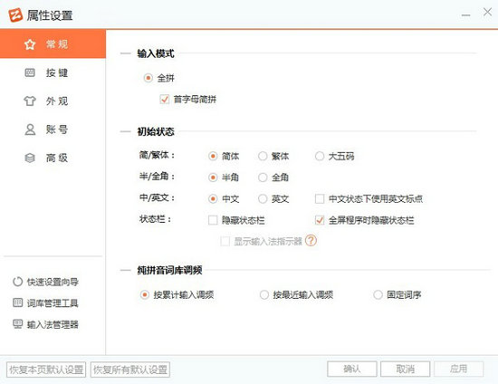 智能云输入法