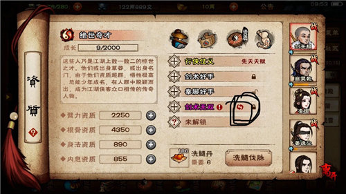 烟雨江湖神脉怎么置换 烟雨江湖神脉置换方法介绍