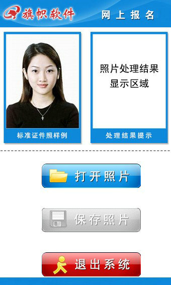 旗帜软件照片处理工具