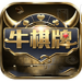 牛棋牌app v2.6 赢真钱版