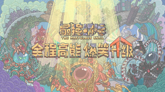 最强蜗牛龙珠怎么用好 最强蜗牛龙珠使用方法分享