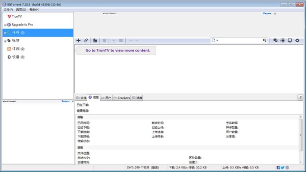 bittorrent中文版