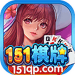 151棋牌官网版 v2.6 最新版