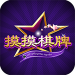 摸摸棋牌 v4.3