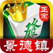 景德镇棋牌手机版 v2.5 真人提现版