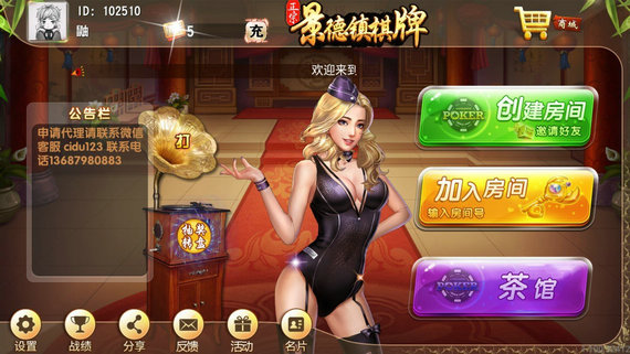 景德镇棋牌手机版