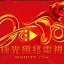 极光网络电视 v4.0 官方版