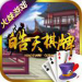 皓天棋牌app v4.3 可提现版