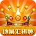 顶层汇棋牌手机版 v2.8 真钱兑现版