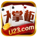 大掌柜棋牌中心 v4.6 真人真金版