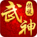 武神传说h5手游 v1.0