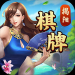 揭阳棋牌电玩城 v2.7 真金提现版