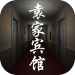 袁家宾馆手游 v1.0