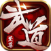 武道至尊h5无限元宝服 v1.0