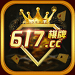 617棋牌官网版 v4.2 真人真金版