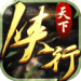 侠行天下h5 v1.0