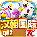 汉朝国际棋牌游戏 v2.0 可提现版