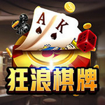 狂浪棋牌破解版 v2.7 真金提现版
