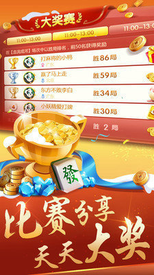 福乐棋牌麻将游戏