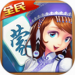 全民内蒙古麻将下载免费版 v4.0 红包提现版