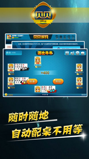 贝贝棋牌苹果版下载