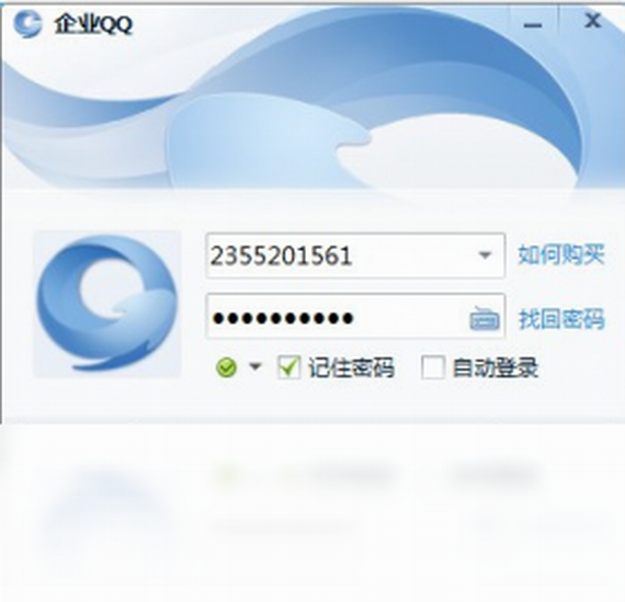 企业qq下载电脑版