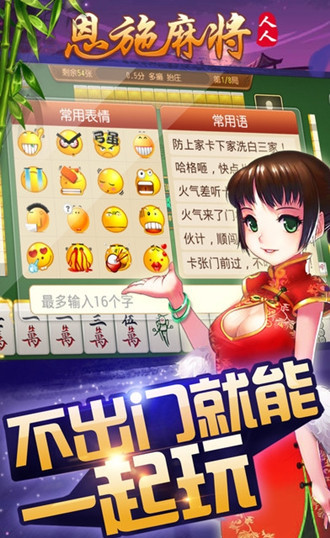 人人恩施麻将手机版