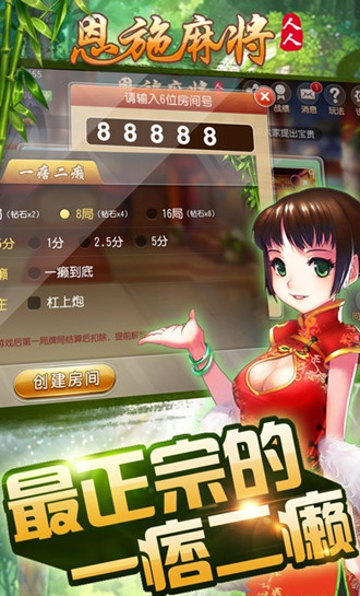 人人恩施麻将免费版