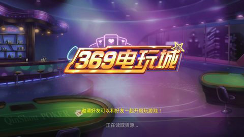 369电玩城ios版