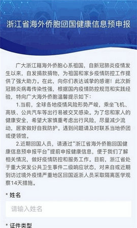 健康码国际版app
