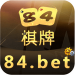 84棋牌最新版 v5.2.1