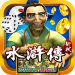 水浒传电玩城送金币版 v4.0.2