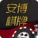 安博棋牌app v4.85