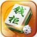 钱柜娱乐苹果版 v4.8.0