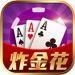快乐炸金花免费版 v3.51