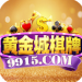 黄金城棋牌官方版手机版 v4.8.7 微信登录版本