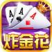 皇冠炸金花2016版 v2.3.8
