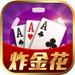 途游炸金花app v5.2 可提现版