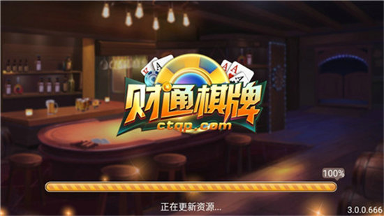 财通棋牌官网版