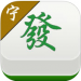 宁夏滑水麻将苹果版 v1.42