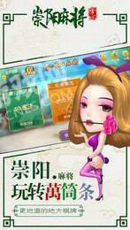 崇阳麻将官网app