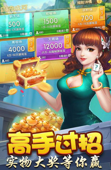 川麻麻将手机版